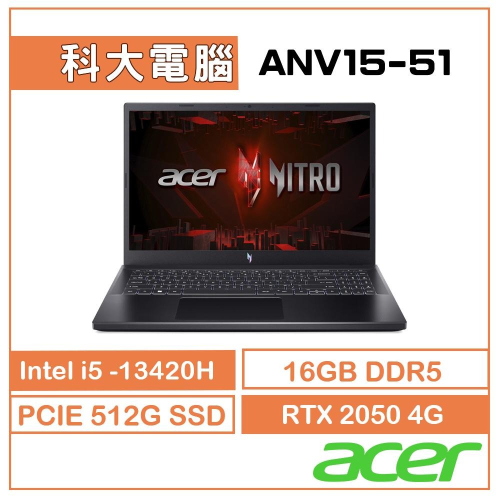 Acer NitroV ANV15-51-55K7 15.6吋電競i5-13420H/16GB/512G/RTX2050