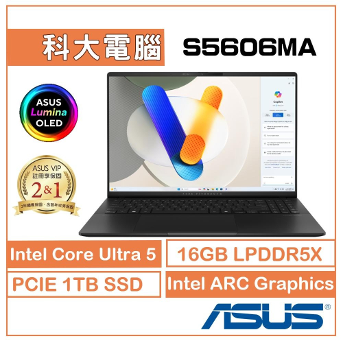 ASUS S5606MA-0058K125H 極致黑 16吋 AI筆電 Ultra 5-125H/16G