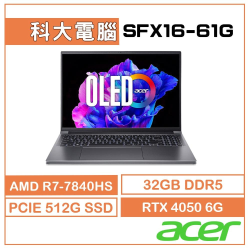 Acer宏碁 Swift X SFX16-61G-R4EP 剪輯繪圖 R7/32G/512G/4050 好禮7重送