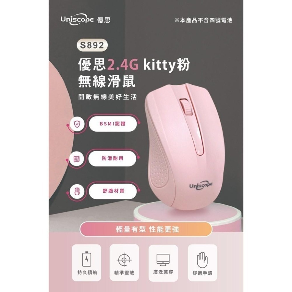 Uniscope 優思 S892 2.4G 無線滑鼠（粉）-細節圖7