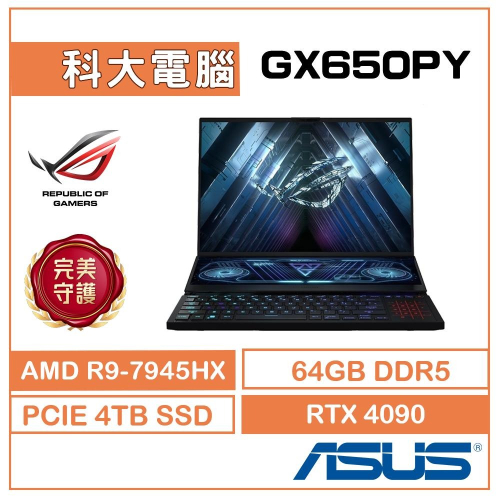 ASUS ROG Zephyrus Duo16 GX650PY-0021A7945HX-NBLM 無盡黑 16吋