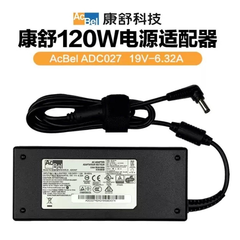 康舒通用型筆電專用充電器 一年保 各廠牌可用 120W-細節圖2