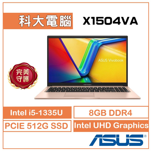 ASUS Vivo 15 X1504VA-0231C1335U 蜜誘金 15吋 文書 13代處理器