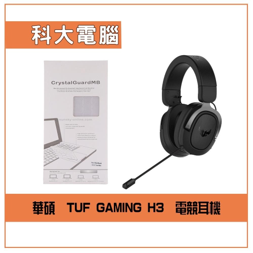 華碩 ASUS TUF GAMING H3 Gun Mental 電競耳機+通用鍵盤膜(加價購)