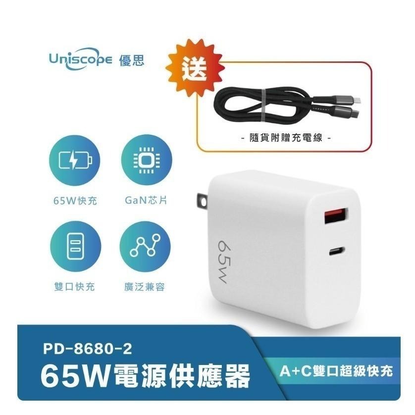 Uniscope 優思 65W GaN 氮化鎵PD快充充電器/筆電快充(Type-C/USB充電器)-細節圖2