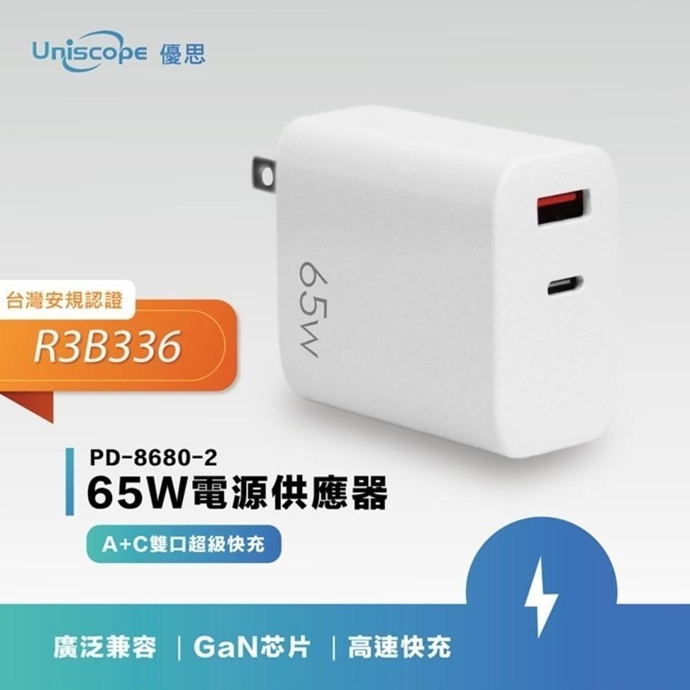 Uniscope 優思 65W GaN 氮化鎵PD快充充電器/筆電快充(Type-C/USB充電器)-細節圖3