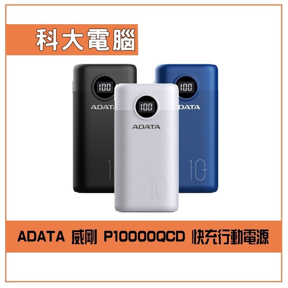 ADATA 威剛 P10000QCD 快充行動電源  隨身碟組合包-規格圖6