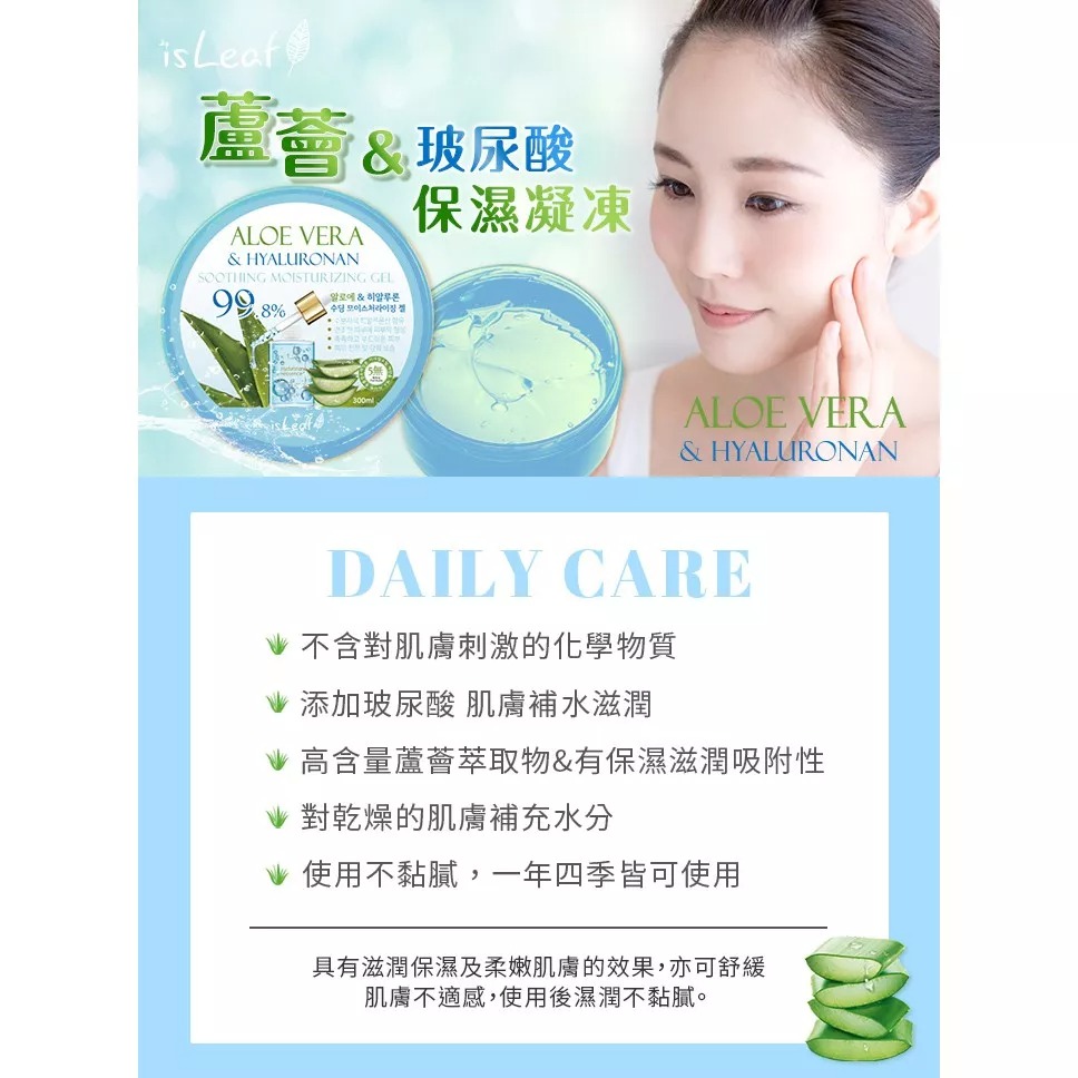 韓國 isLeaf 蘆薈保濕凝凍-玻尿酸-細節圖2