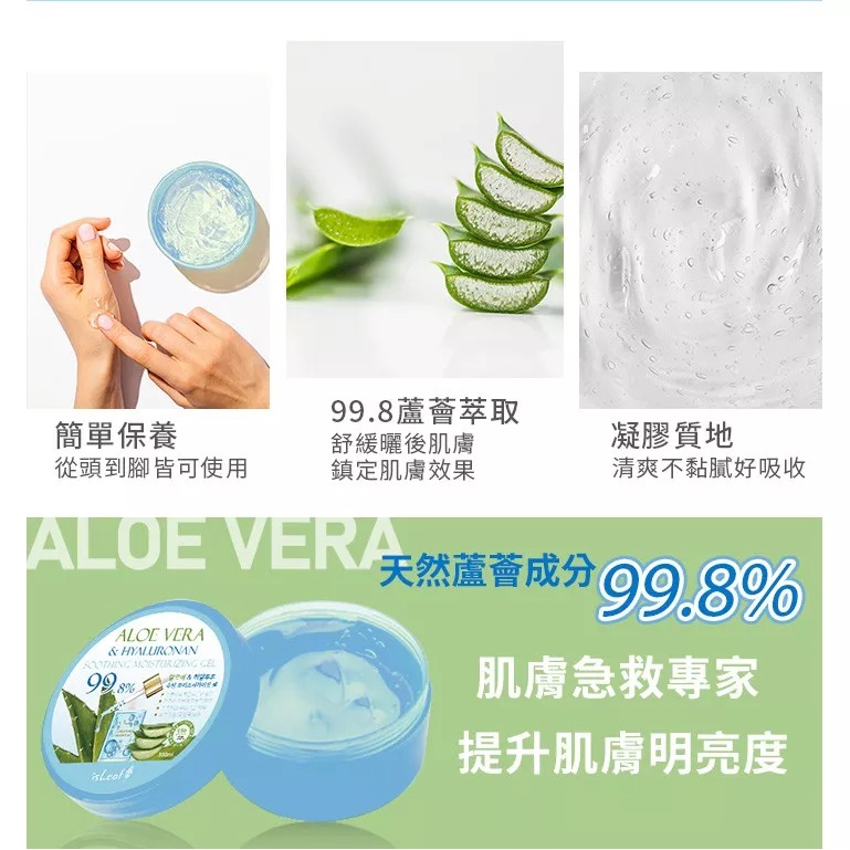 韓國 isLeaf 蘆薈保濕凝凍-玻尿酸-細節圖3