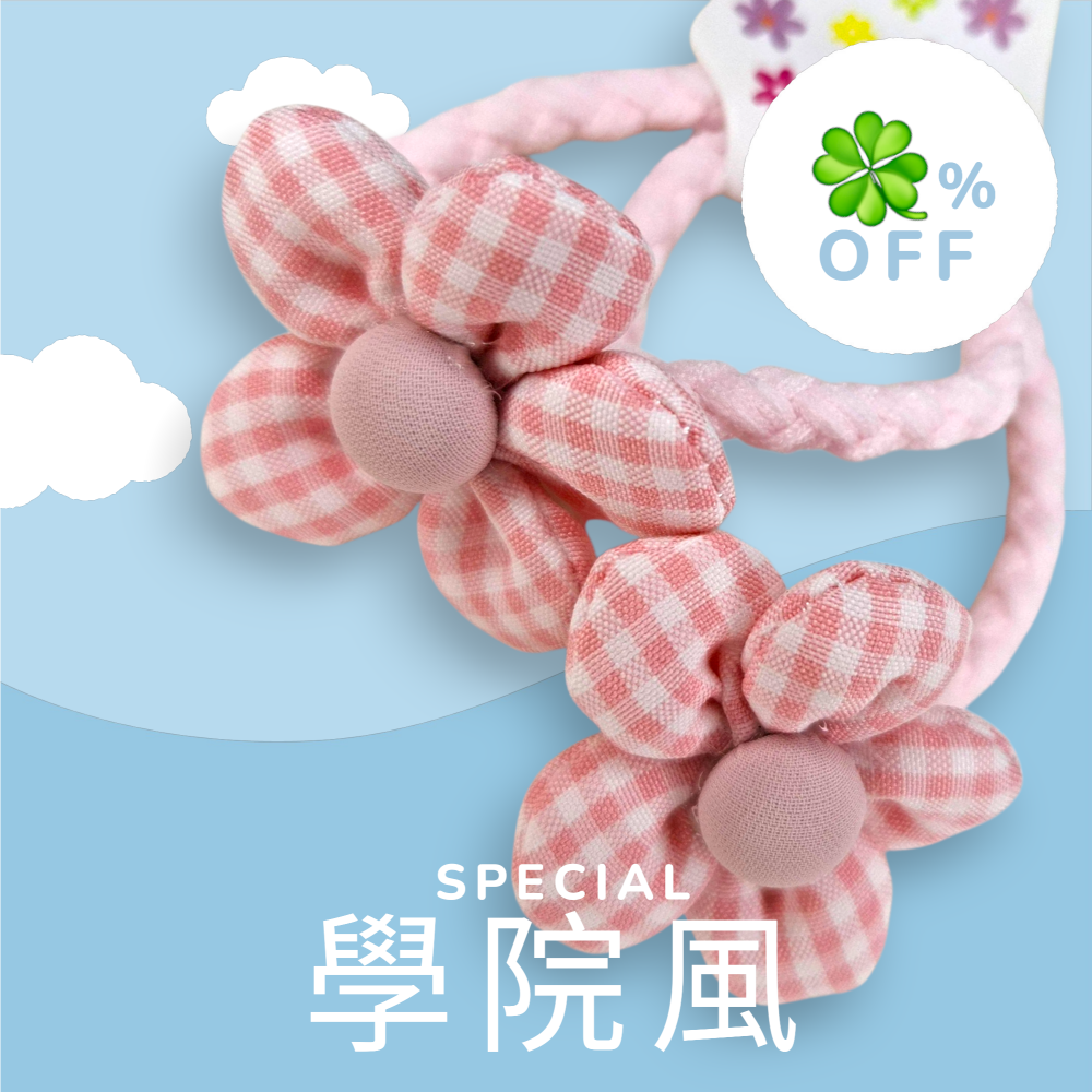 文青格紋5瓣花朵髮圈 對綁 可愛髮圈 氣質#090-規格圖2
