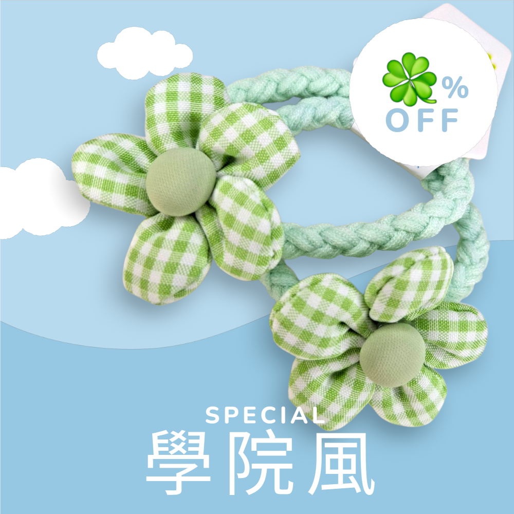 文青格紋5瓣花朵髮圈 對綁 可愛髮圈 氣質#090-規格圖2