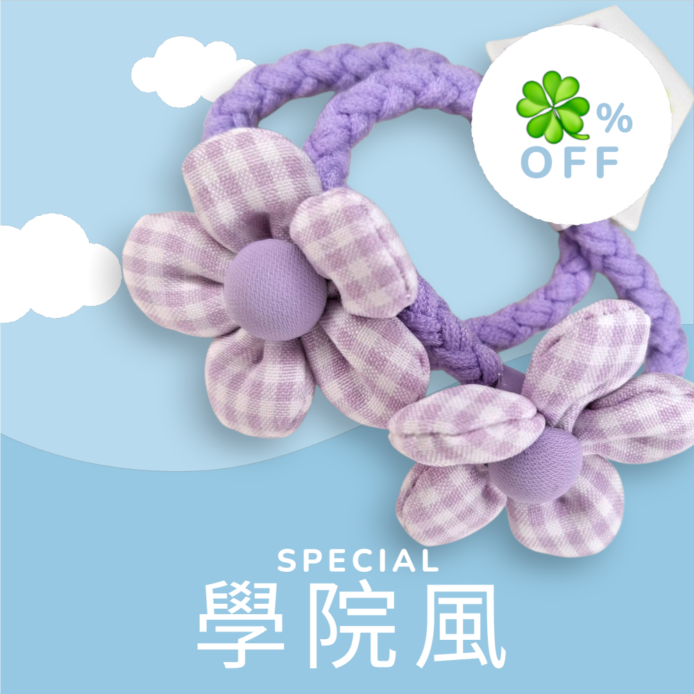 文青格紋5瓣花朵髮圈 對綁 可愛髮圈 氣質#090-規格圖2