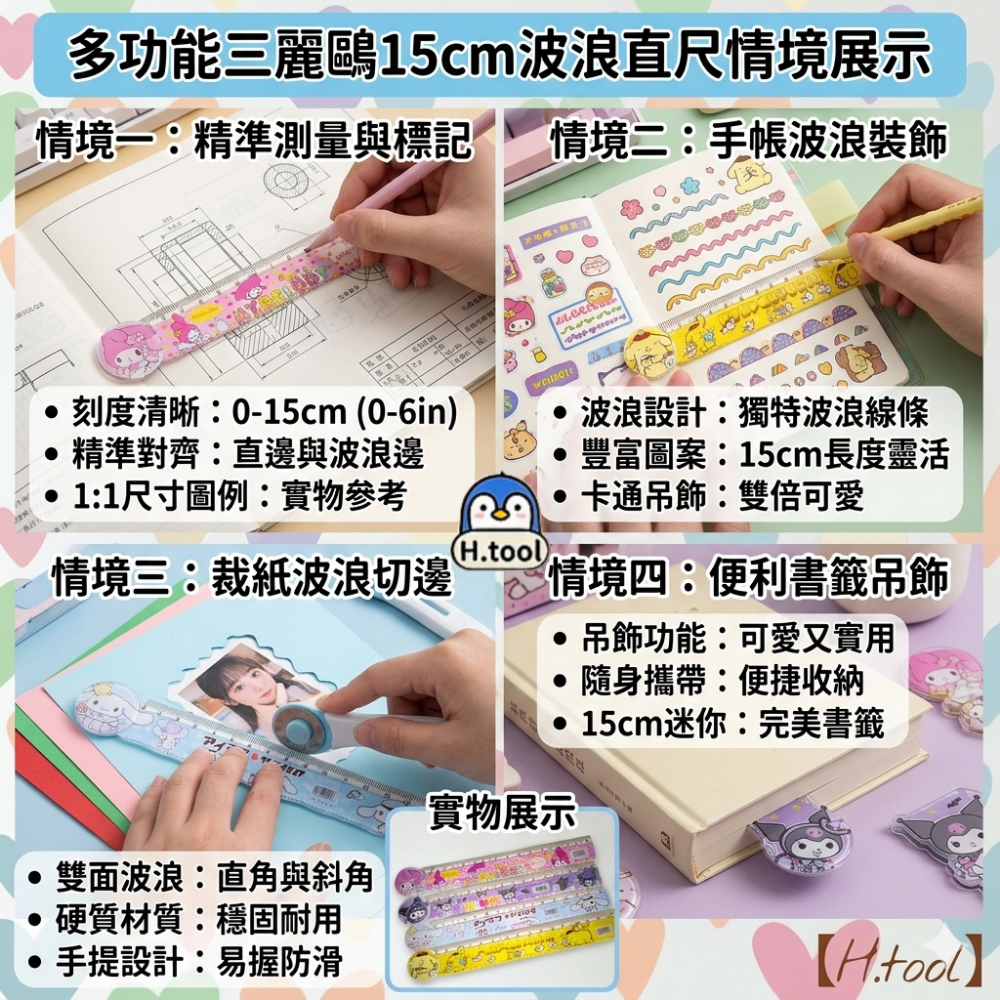 【現貨】三麗鷗 15cm 波浪直尺 3D立體掛飾 📏 酷洛米 美樂蒂 大耳狗 手帳裝飾 學生文具 創意造型尺【D02】-細節圖2