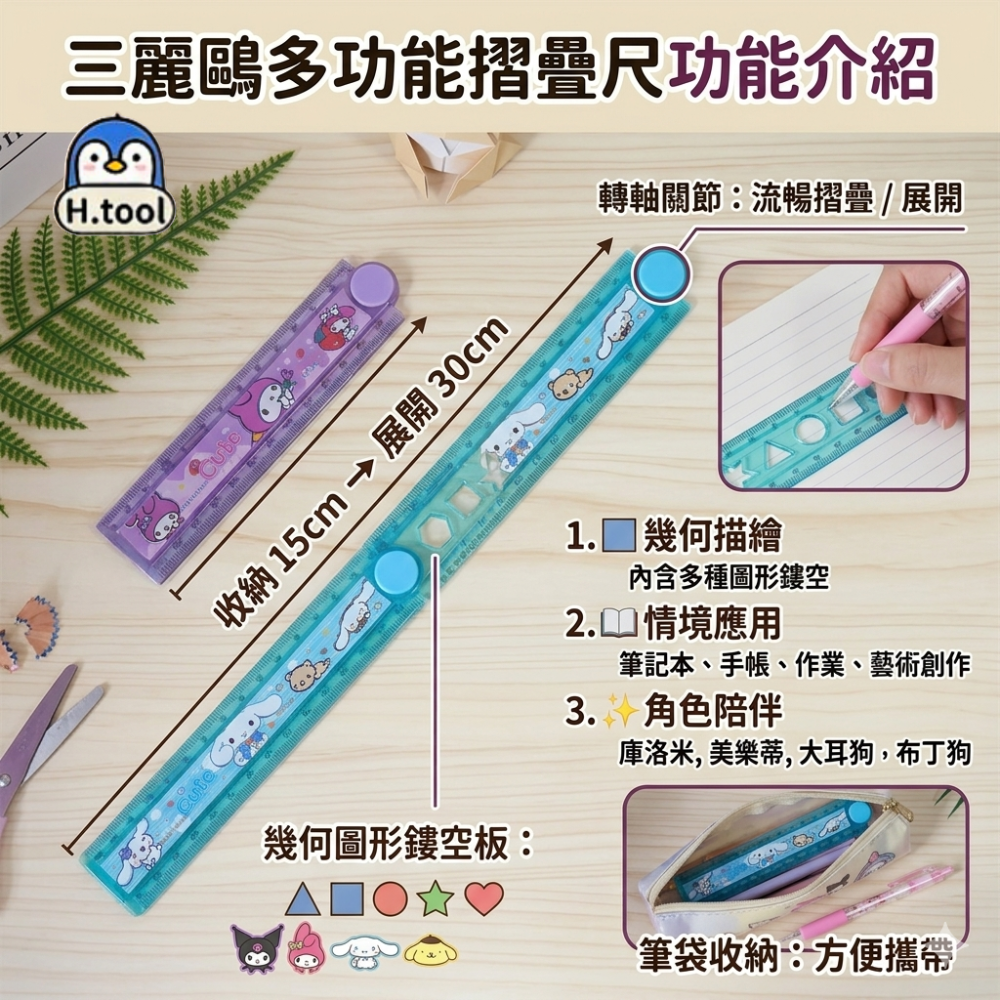 【H.T】三麗鷗 30cm多功能摺疊尺 大耳狗 布丁狗 幾何繪圖模板 15cm收納 學生文具 手帳必備【D01】-細節圖2