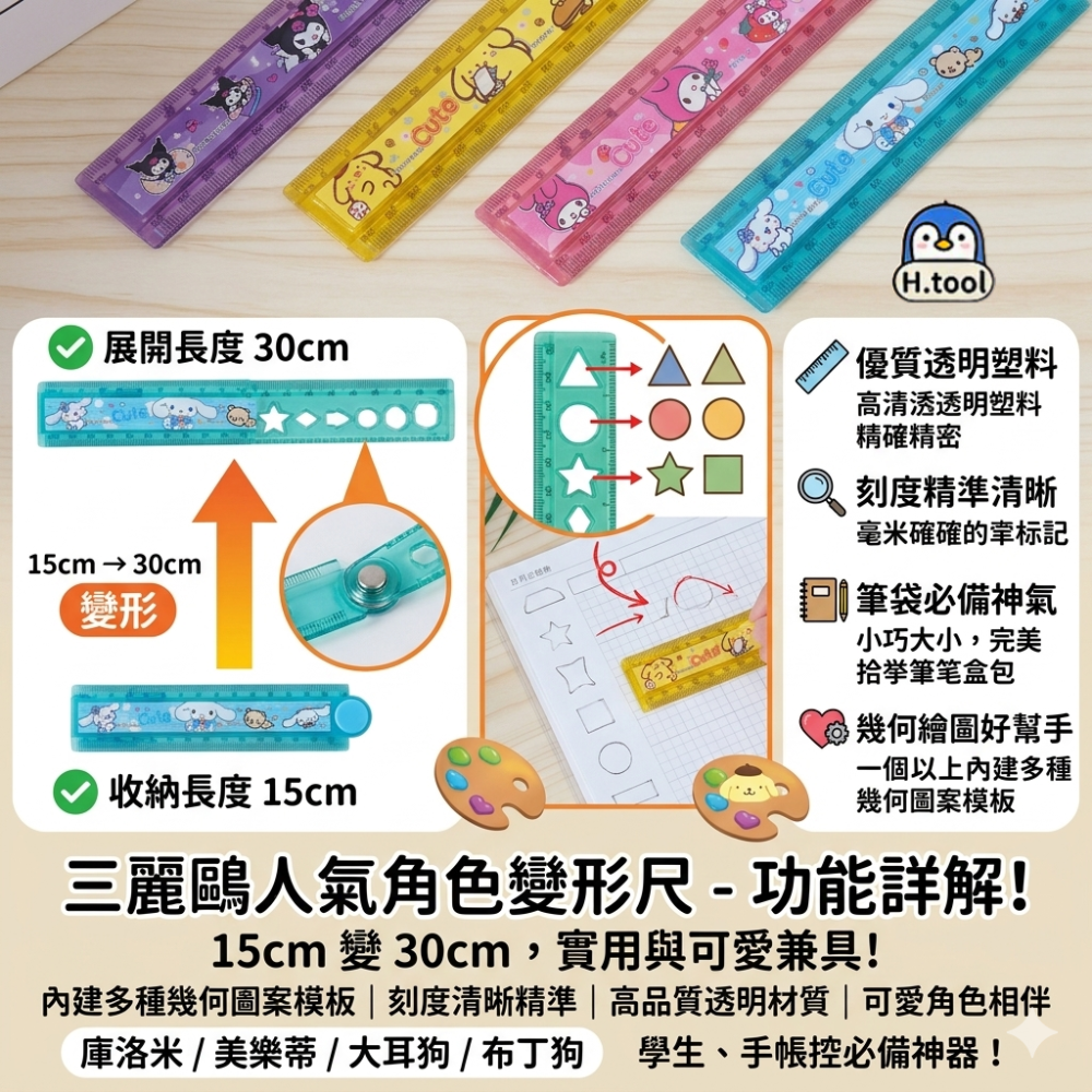 【H.T】三麗鷗 30cm多功能摺疊尺 大耳狗 布丁狗 幾何繪圖模板 15cm收納 學生文具 手帳必備【D01】-細節圖3