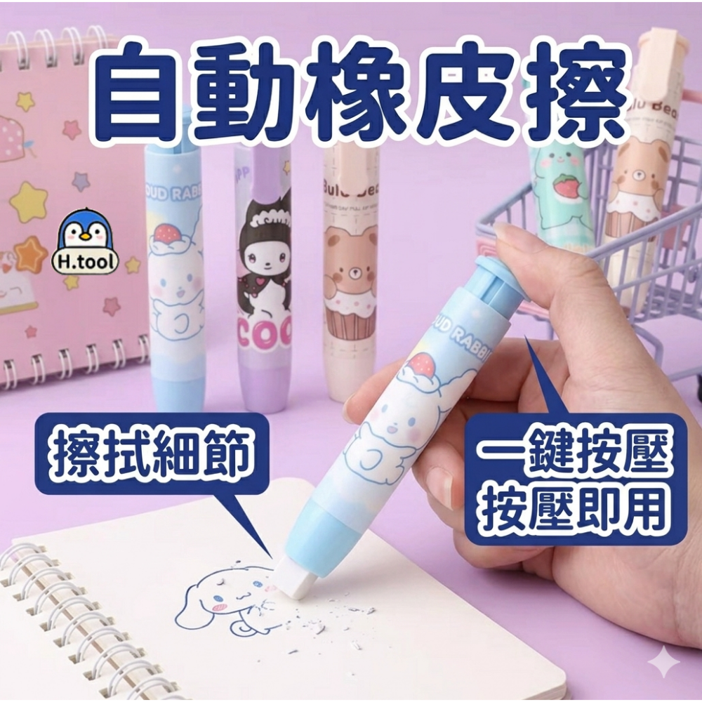 [現貨] 日系可愛按壓式自動橡皮擦 筆型橡皮擦 不傷紙少屑 大耳狗 酷洛米 繪圖細節修整 筆狀橡皮擦【B06】-細節圖2