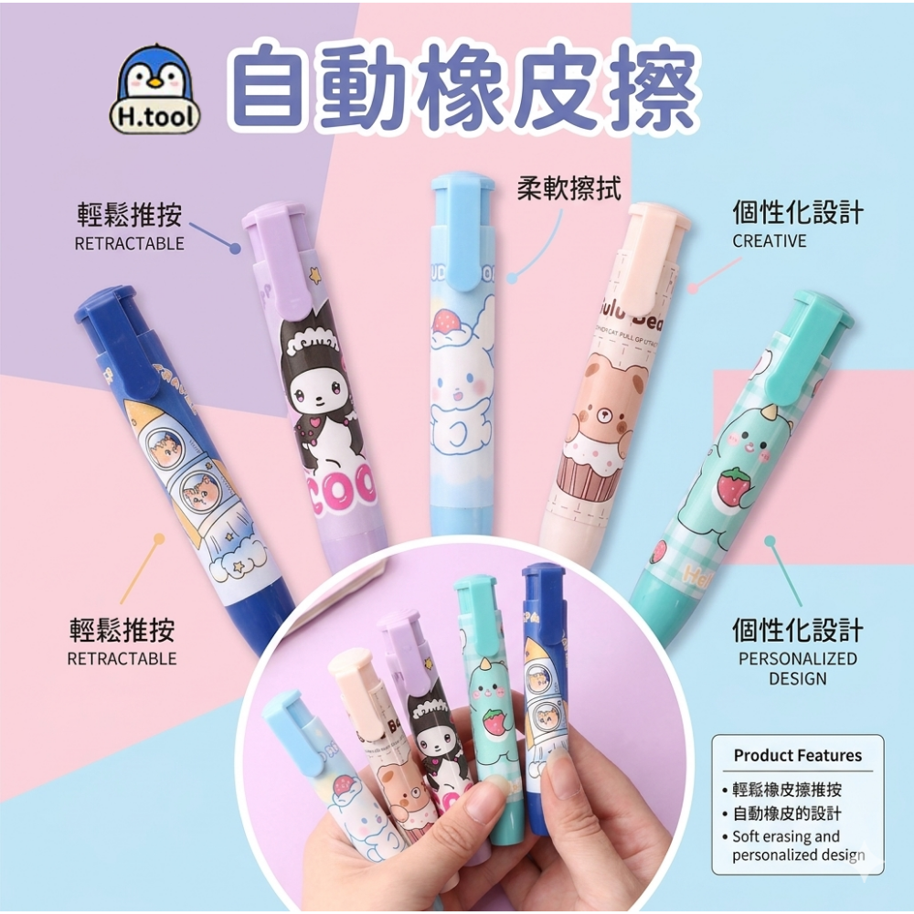 [現貨] 日系可愛按壓式自動橡皮擦 筆型橡皮擦 不傷紙少屑 大耳狗 酷洛米 繪圖細節修整 筆狀橡皮擦【B06】-細節圖3