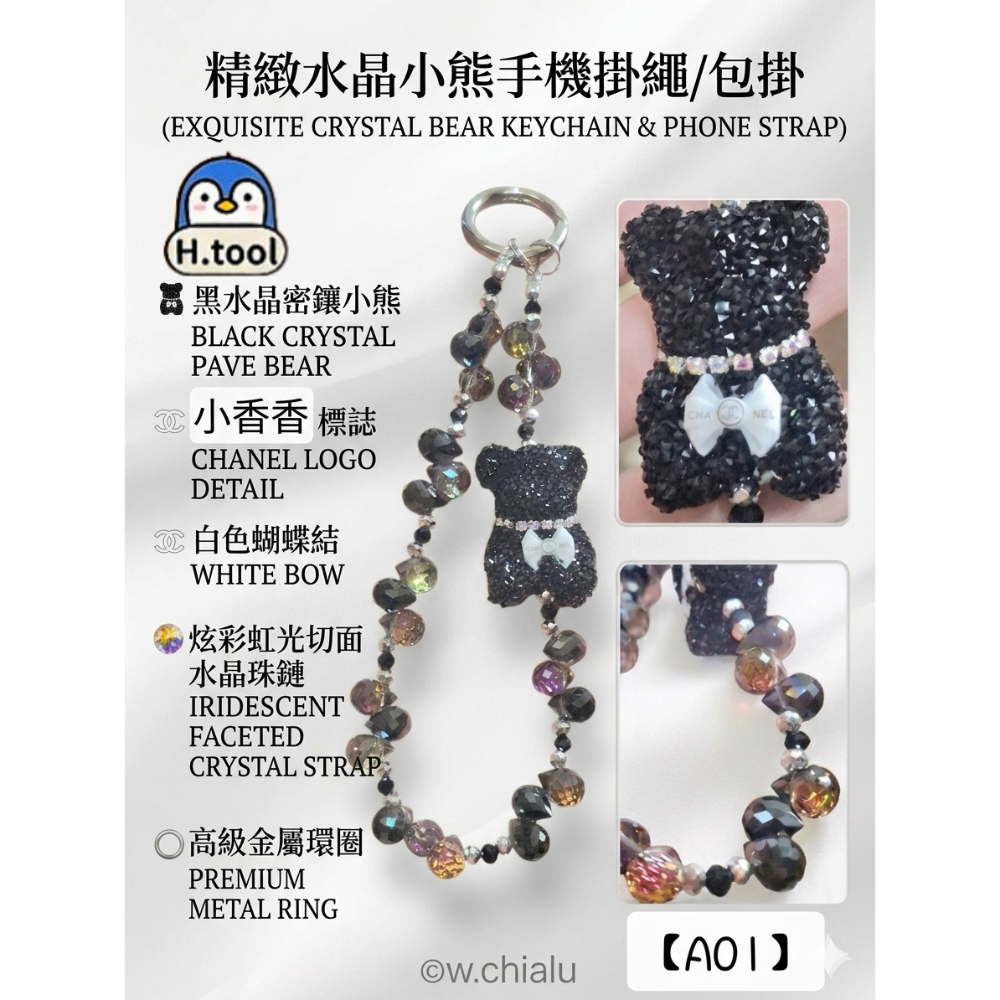 【現貨/附掛環】小香風精緻水晶小熊手機掛繩｜黑水晶暴力熊 包包掛飾 鑰匙圈 名媛風 手工串珠手機鏈【A01】-細節圖2