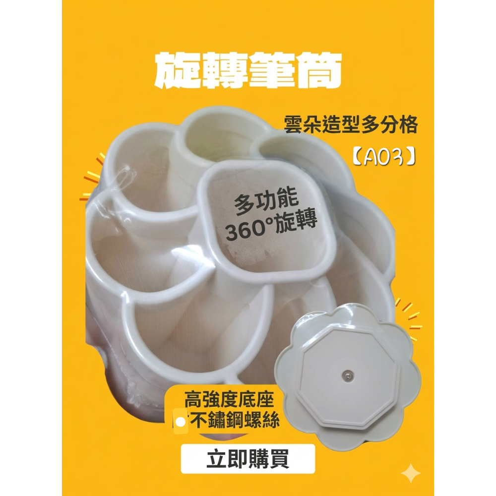360度旋轉筆筒 雲朵花瓣造型多功能筆筒 桌上型大容量分類收納盒 辦公室學生文具收納 彩妝刷收納盒【A03】-細節圖2