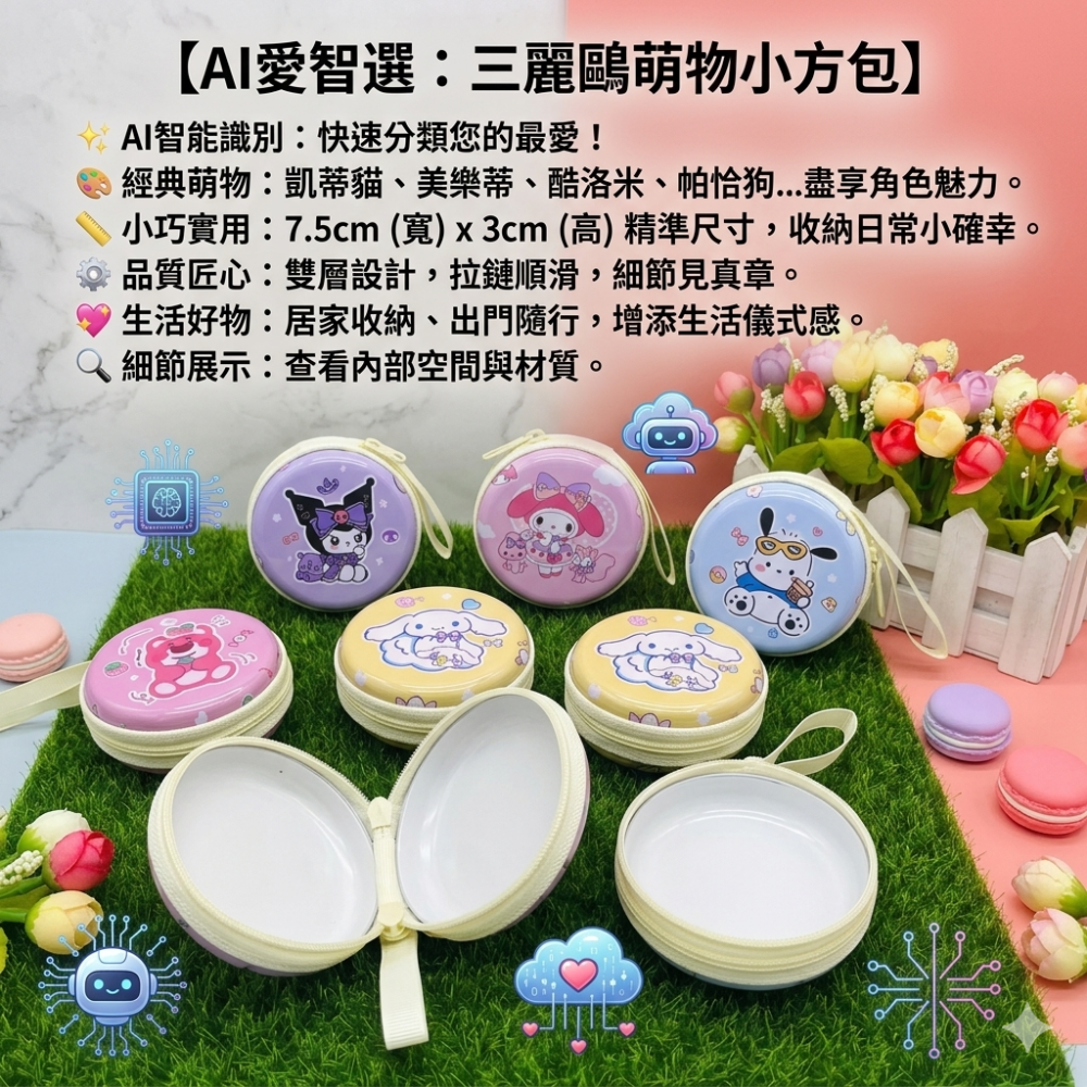 【H.T】​三麗鷗零錢包 庫洛米 美樂蒂 帕恰狗 凱蒂貓 零錢包 小物收納包 馬口鐵 零錢包 收納包 耳機包 【E05】-細節圖3