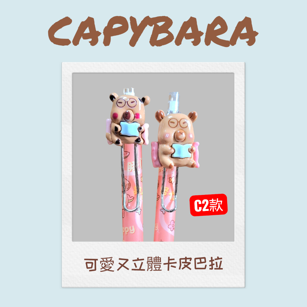 水豚君 卡皮巴拉 好寫速乾 中性筆 0.5 黑筆 文具-規格圖1