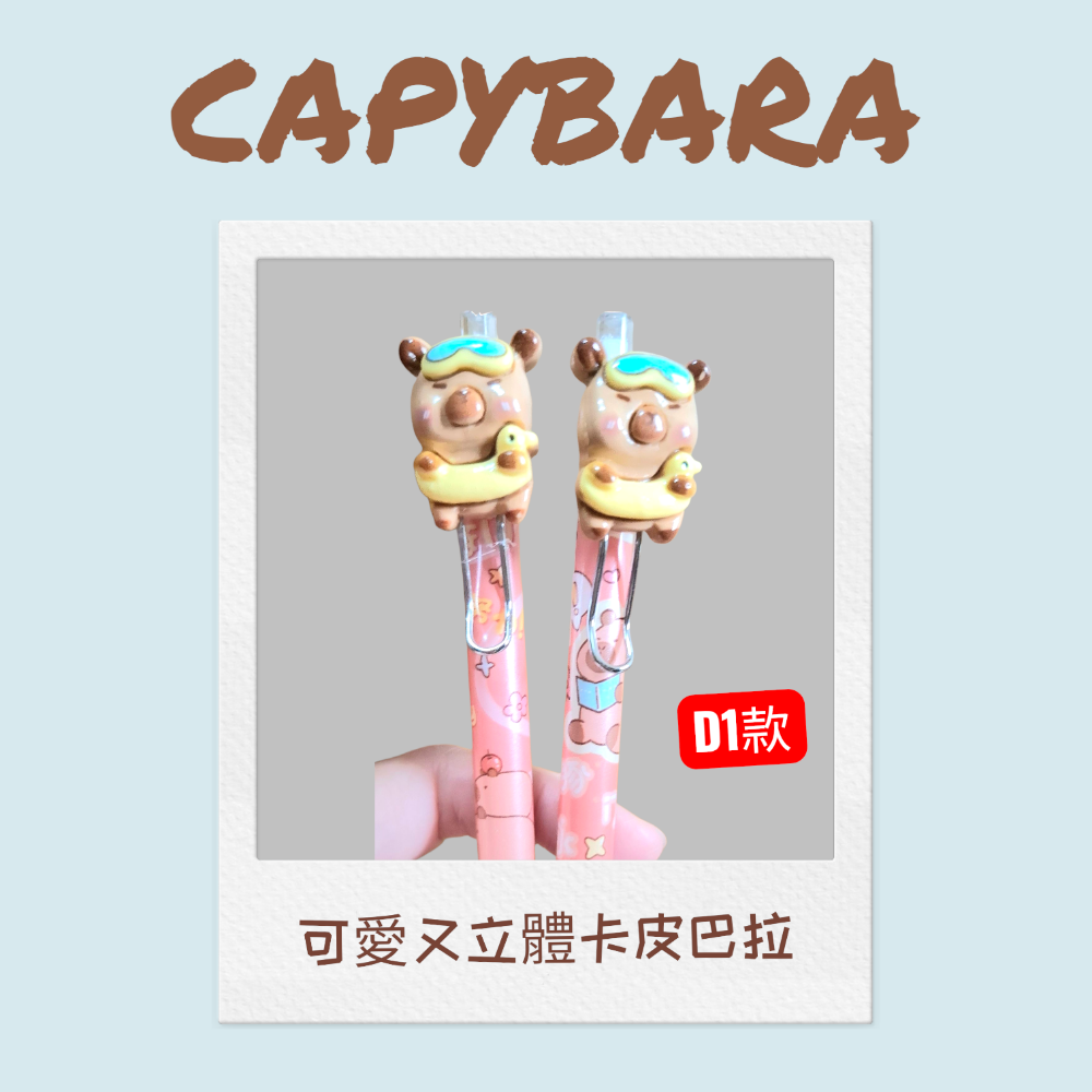 水豚君 卡皮巴拉 好寫速乾 中性筆 0.5 黑筆 文具-規格圖1