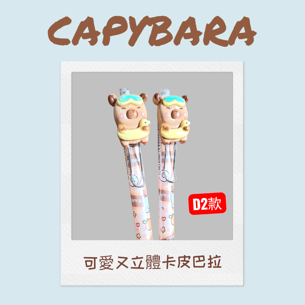 水豚君 卡皮巴拉 好寫速乾 中性筆 0.5 黑筆 文具-規格圖1