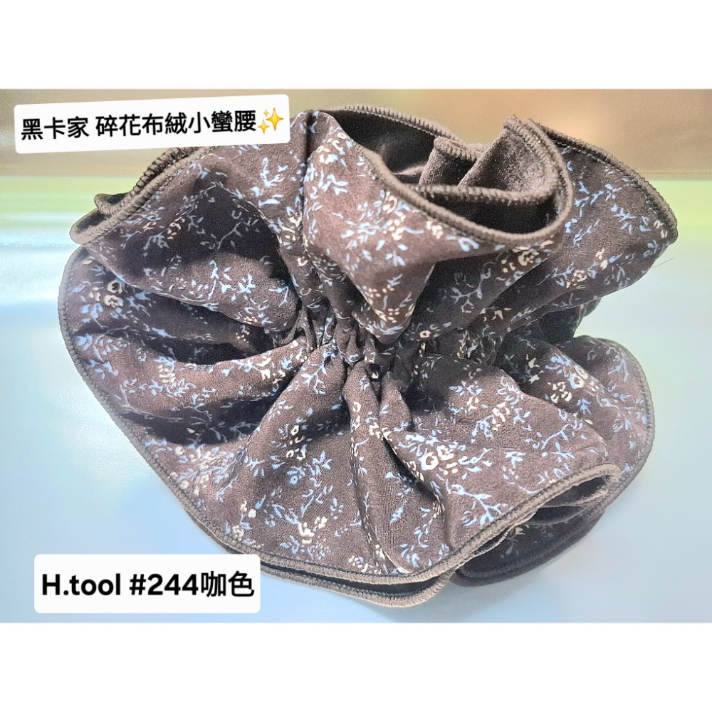 H.tool 黑卡家 專櫃 頂級碎花 布絨 雙層 小蠻腰 髮圈 腸圈 髮飾247-規格圖3