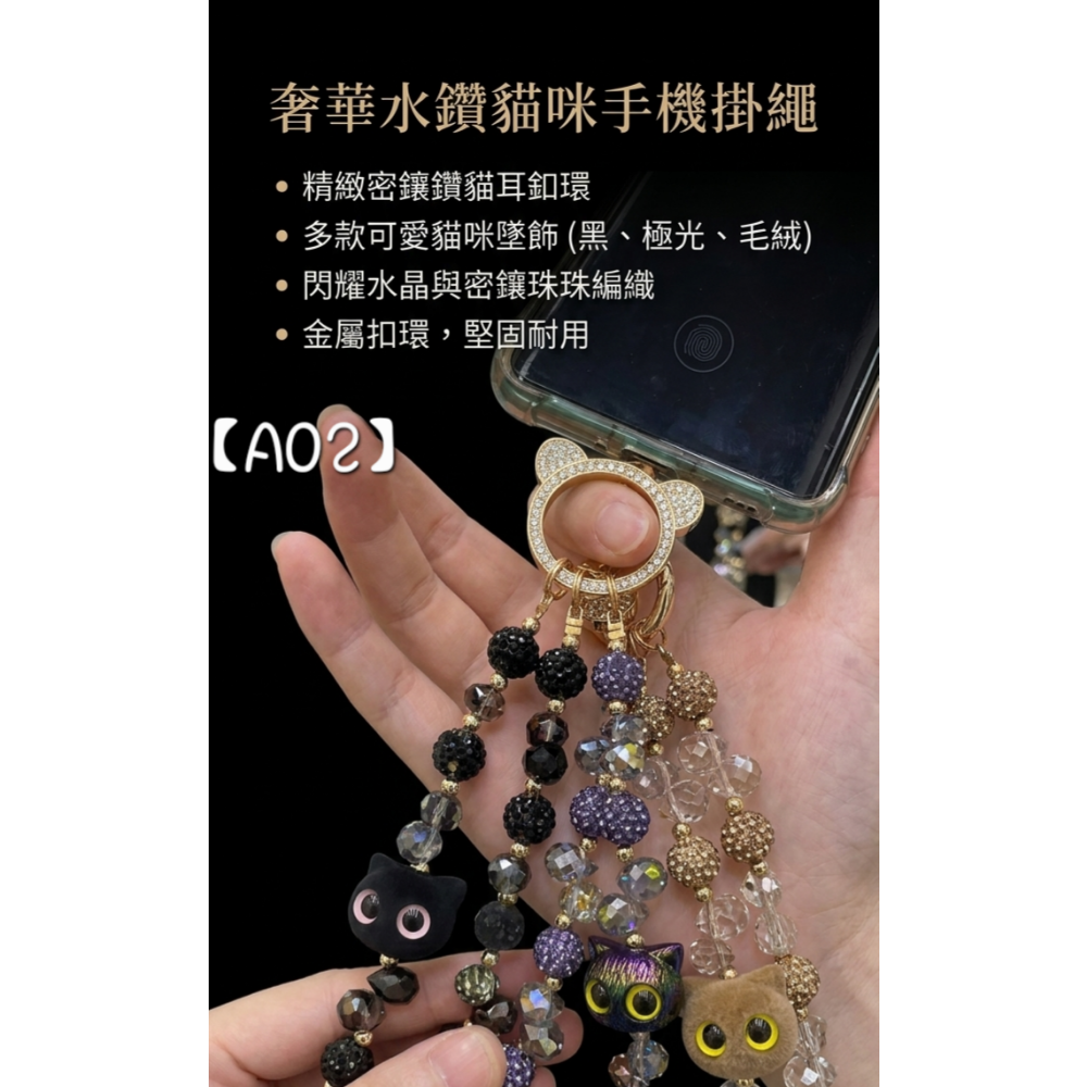 奢華水鑽貓咪手機掛繩 串珠手機吊飾 精緻貓頭手機掛飾 亮眼極光珠 貓耳扣環 手拿手腕【A02】-細節圖2
