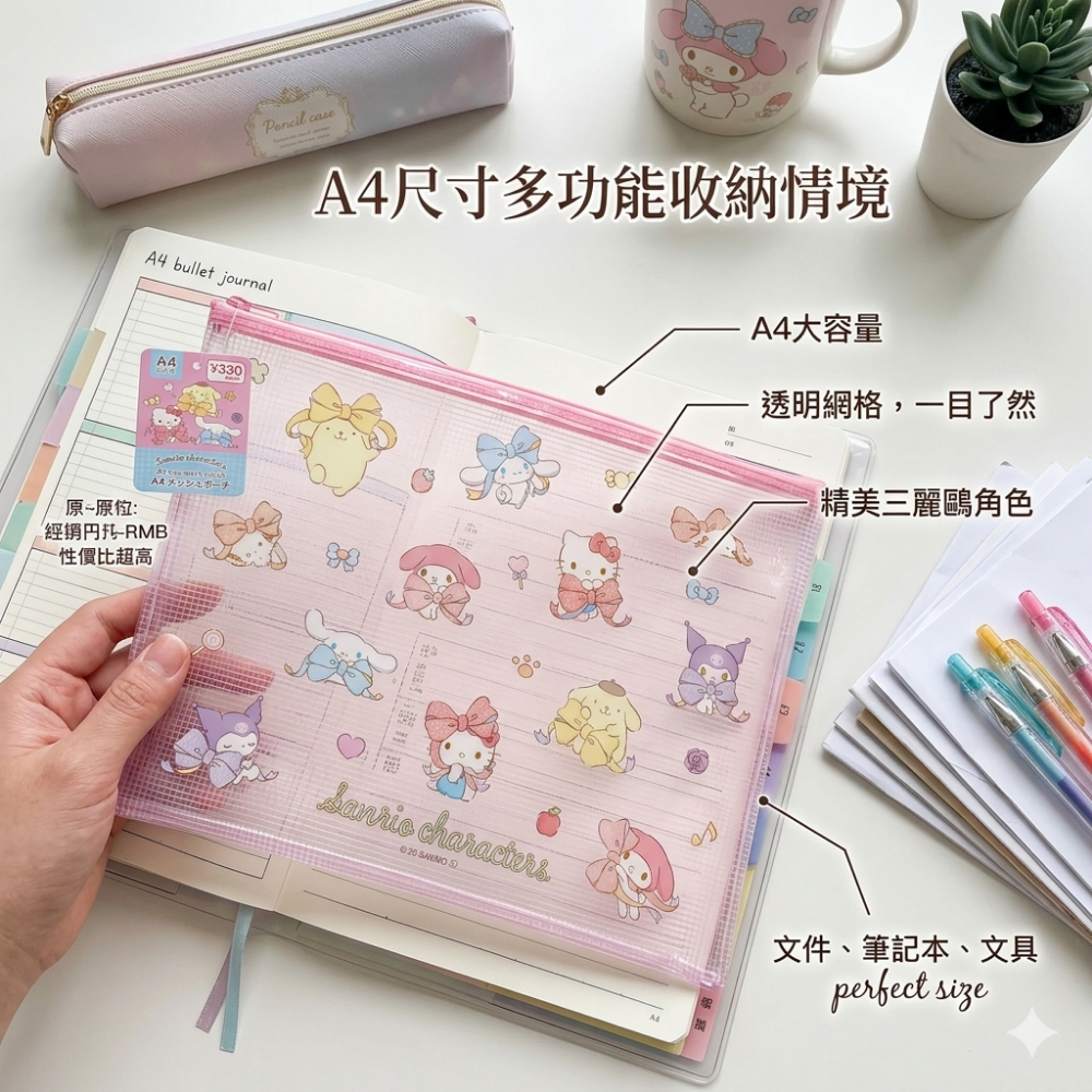 【現貨】三麗鷗 A4 大容量收納袋 透明網格文件袋 拉鍊文件夾 學生補習袋 考卷收納袋 可愛日系文具袋【A12】-細節圖2