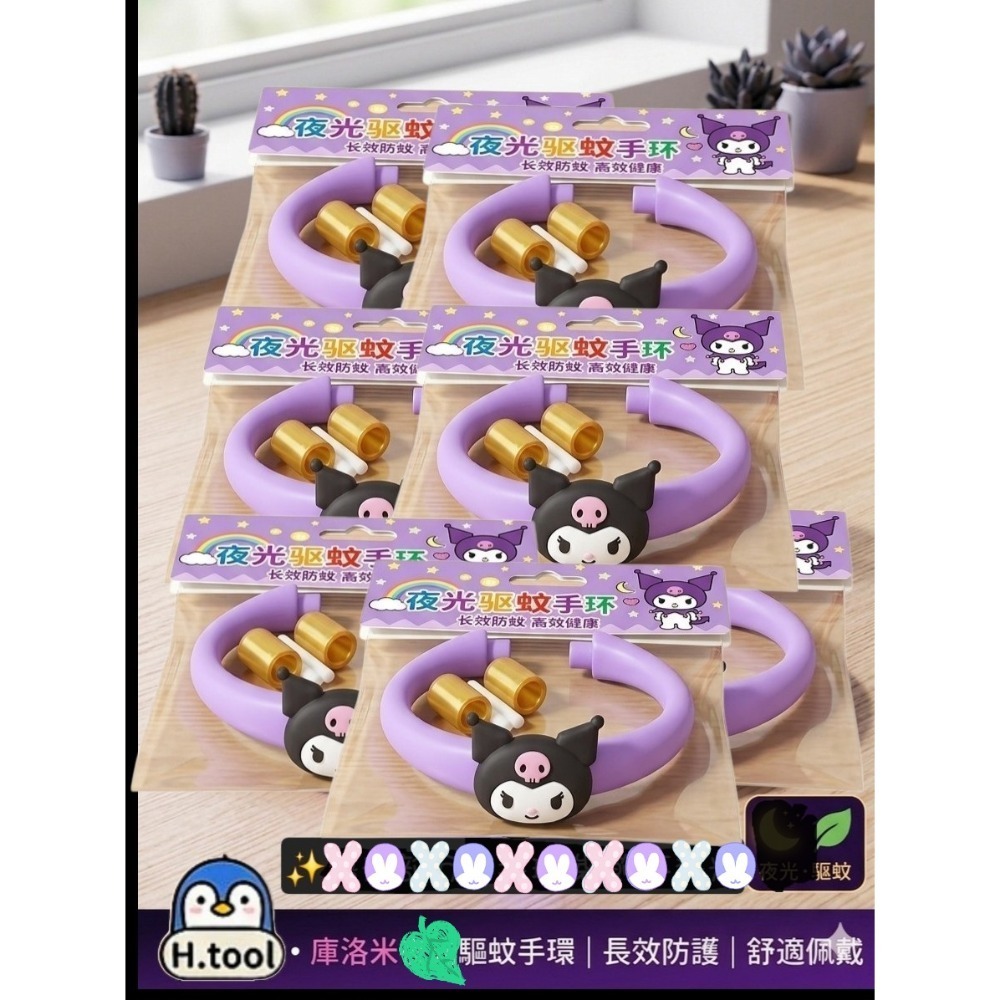 【限時購】三麗鷗 夜光防蚊手環 驅蚊手環 兒童防蚊 戶外驅蚊 造型手環【A26】-規格圖5