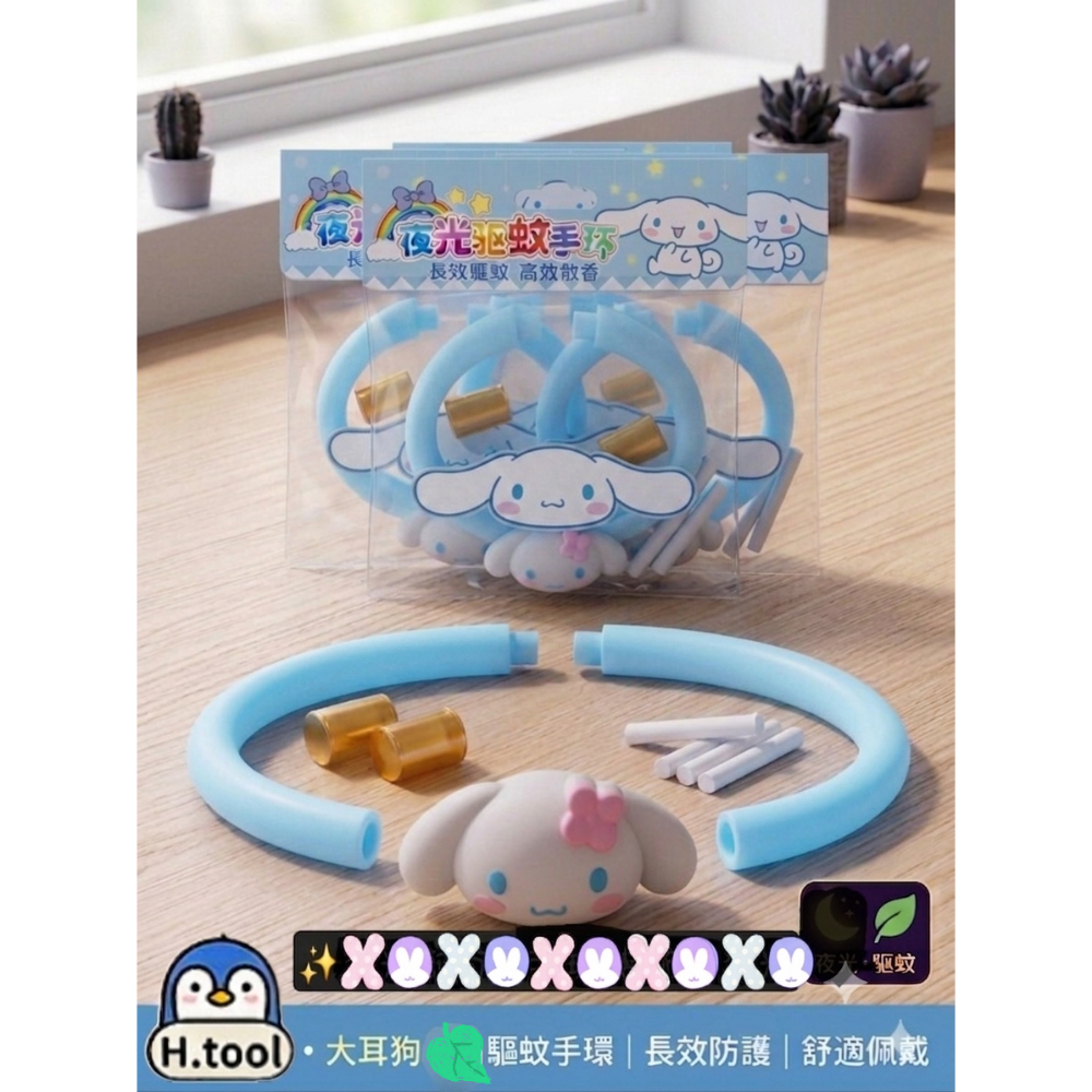 【限時購】三麗鷗 夜光防蚊手環 驅蚊手環 兒童防蚊 戶外驅蚊 造型手環【A26】-規格圖5