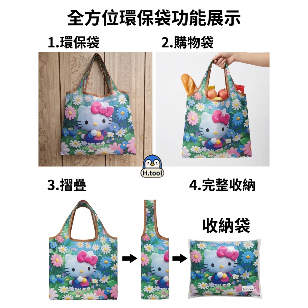 【H.T】環保袋 摺疊 HelloKitty 花園 購物袋 加厚 防潑水 輕便 收納 手提袋【E15】-細節圖2