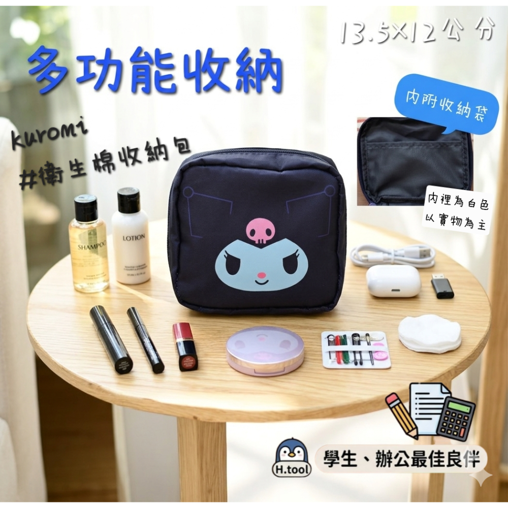 【限時購】​防潑水 立體收納包 酷洛米化妝包 衛生棉包 3C線材收納袋 文具包 內附隔層【H.T】【E18】-細節圖2