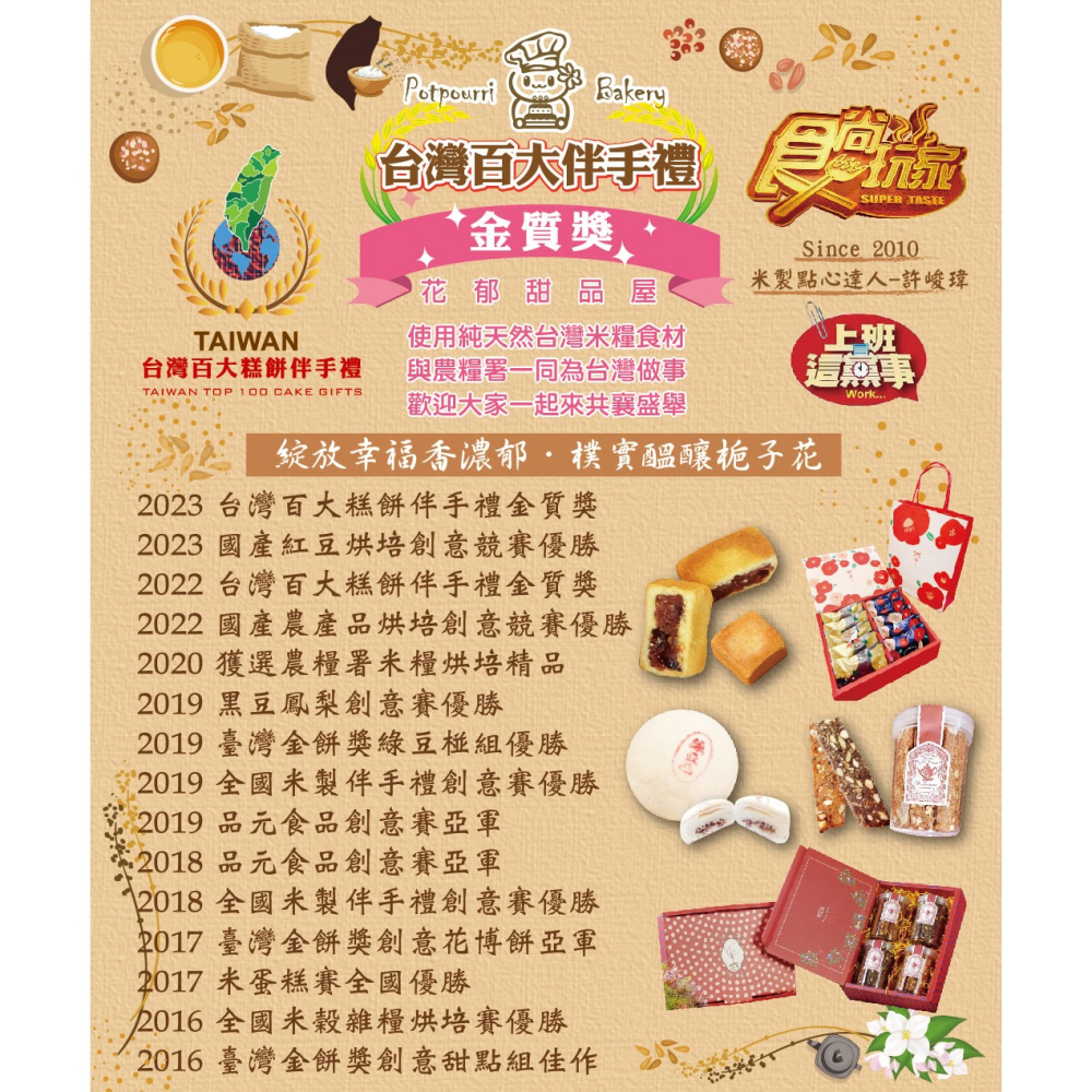 紅吱吱禮盒 中秋節 年節禮盒 熱門376E款 全國百大伴手禮 臺灣農糧署精品獎 花郁甜品屋-細節圖3