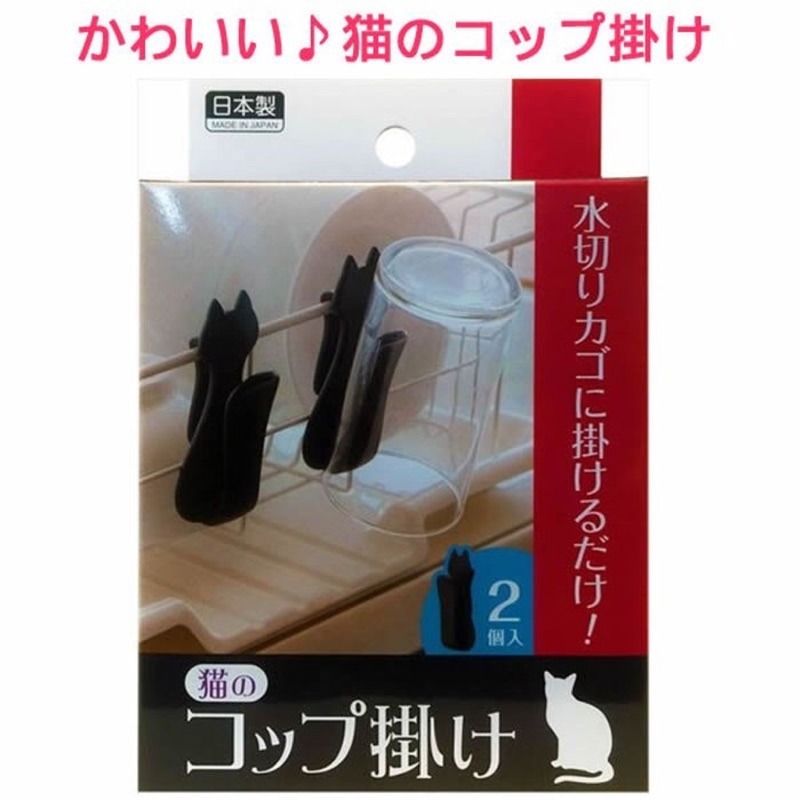 日本製貓咪造型掛勾掛架｜可倒掛杯子馬克杯｜一盒兩入-細節圖2