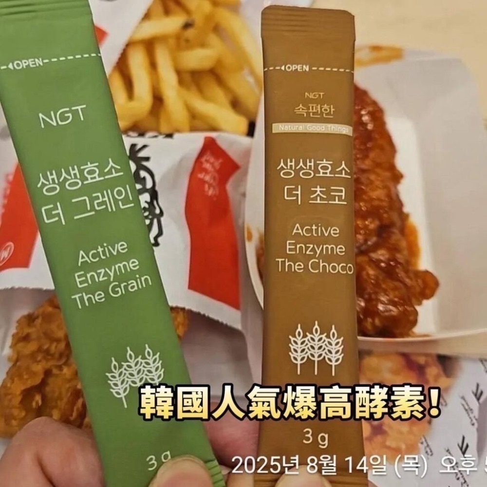 現貨 韓國 NGT 益生菌酵素升級版/2.0進階穀物酵素(可可巧克力風味)｜30包/盒｜HALO MAVIS-細節圖2