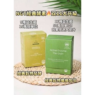 現貨 韓國 NGT 益生菌酵素升級版/2.0進階穀物酵素(可可巧克力風味)｜30包/盒｜HALO MAVIS-規格圖3