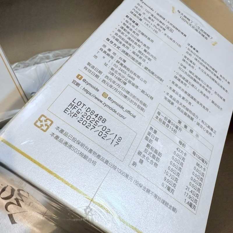 現貨 Zymoïde 720鳳梨酵素飲 15入/1盒｜台灣品牌-細節圖3