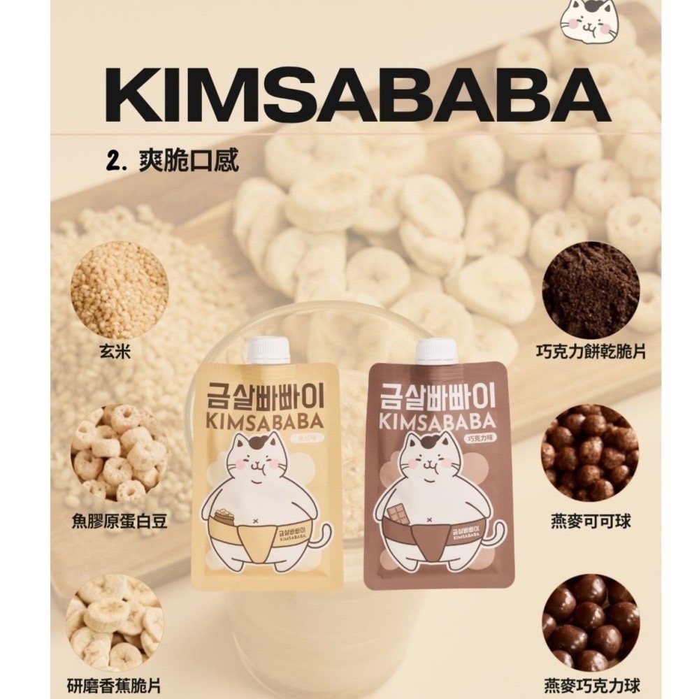現貨 韓國 KIMSABABA 代餐奶昔 濃郁可可 香醇黃豆-細節圖2