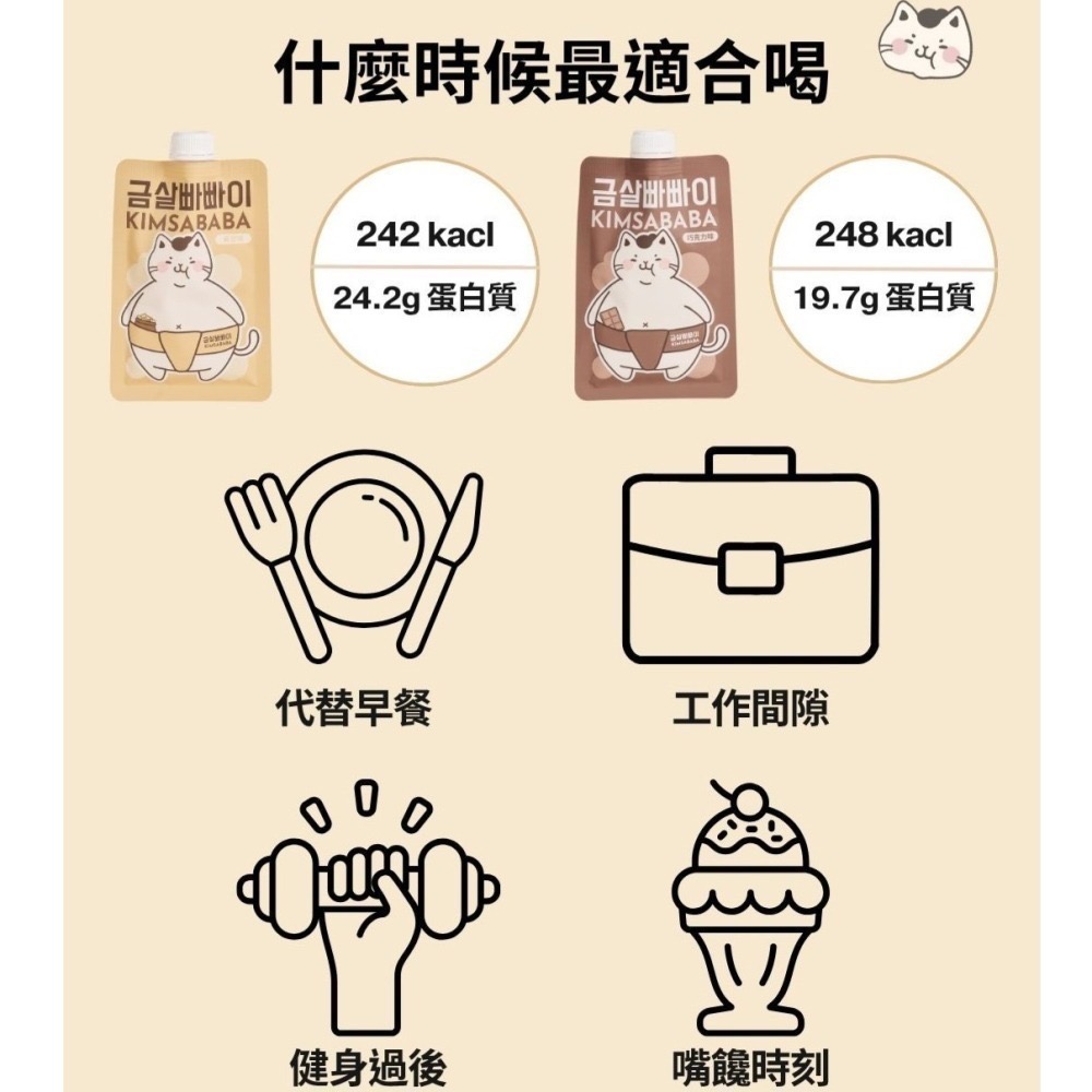 現貨 韓國 KIMSABABA 代餐奶昔 濃郁可可 香醇黃豆-細節圖4