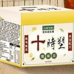 現貨 iVENOR 十時塑 花草茶 10包/盒 原味/纖桃茶/纖莓茶/纖檸茶/纖奶茶升級版-規格圖1