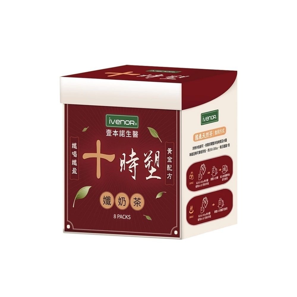 現貨 iVENOR 十時塑 花草茶 10包/盒 原味/纖桃茶/纖莓茶/纖檸茶/纖奶茶升級版-規格圖1
