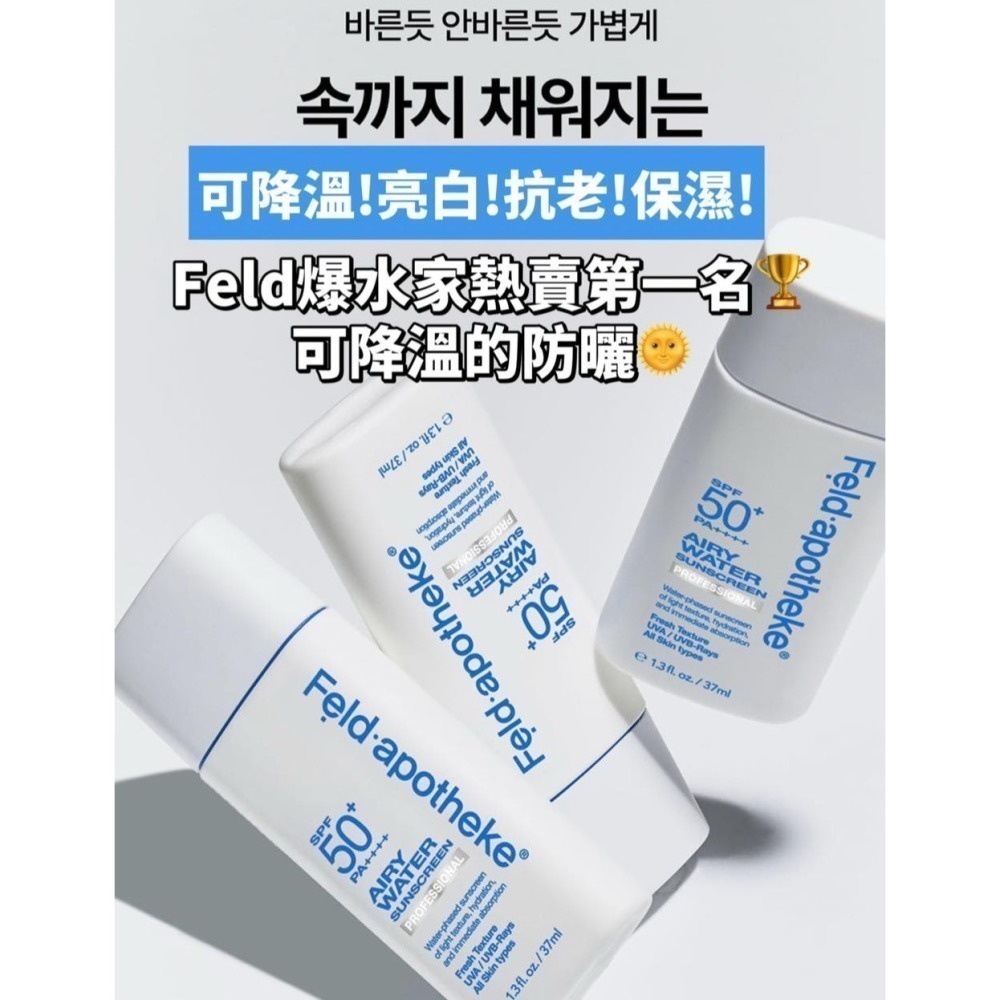 現貨 Feld apotheke 輕盈水感防曬安瓶精華 30ml｜空氣水感防曬乳｜爆水家｜HALO MAVIS-細節圖2
