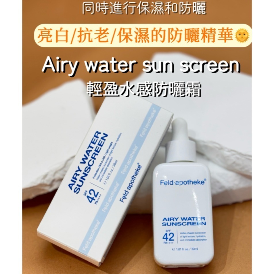 現貨 Feld apotheke 輕盈水感防曬安瓶精華 30ml｜空氣水感防曬乳｜爆水家｜HALO MAVIS-細節圖3