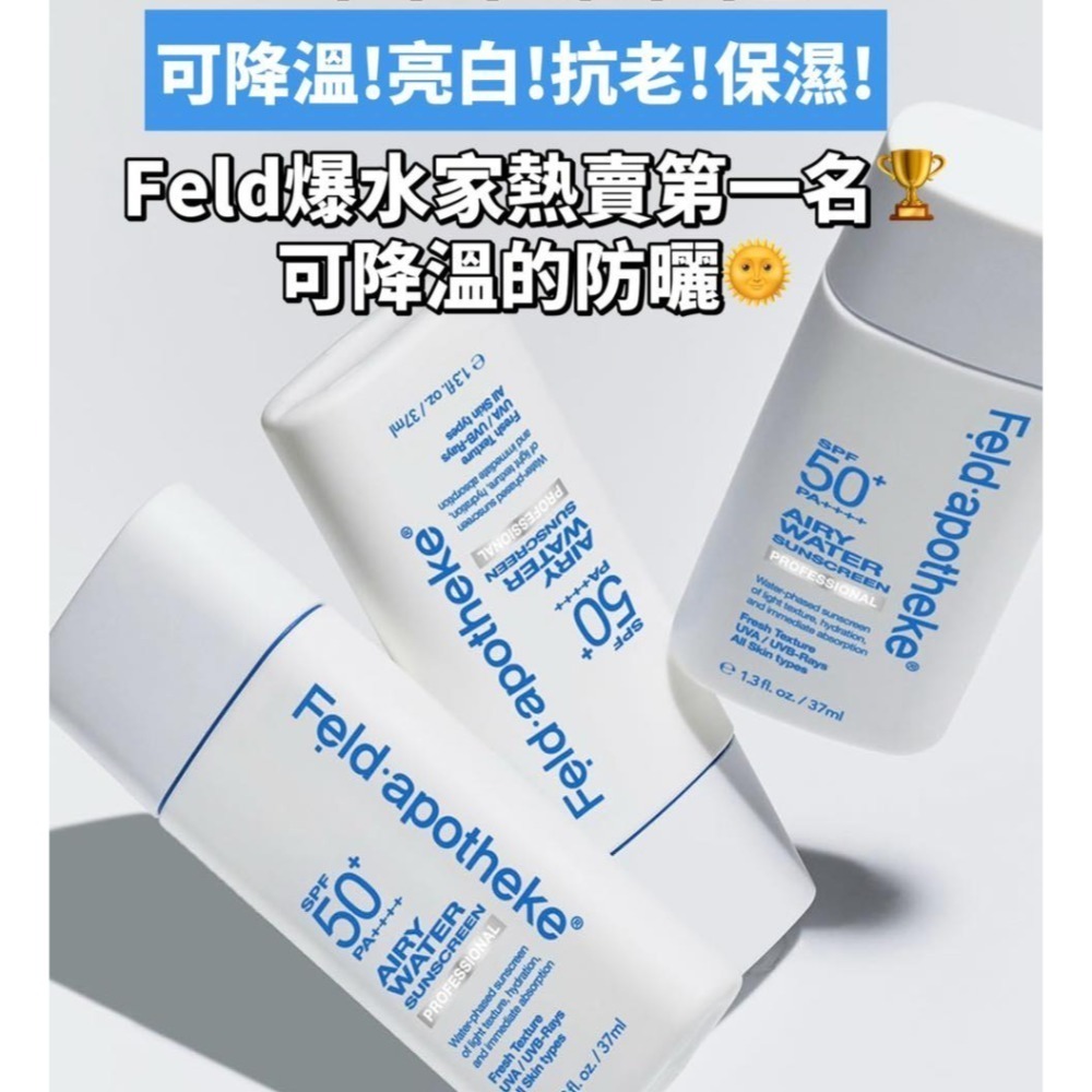 現貨 Feld apotheke 輕盈水感防曬安瓶精華 30ml｜空氣水感防曬乳｜爆水家｜HALO MAVIS-規格圖3