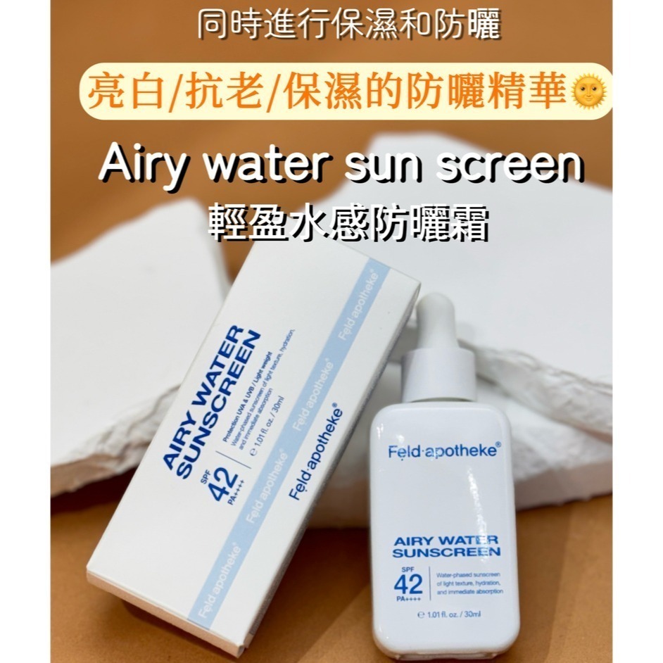 輕盈水感防曬安瓶精華30ml 2027.05