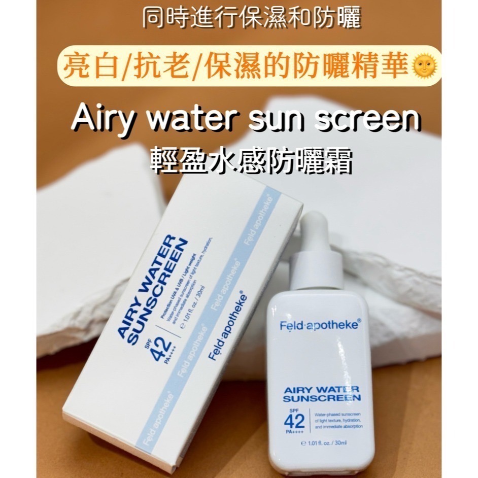 現貨 Feld apotheke 輕盈水感防曬安瓶精華 30ml｜空氣水感防曬乳｜爆水家｜HALO MAVIS-規格圖3