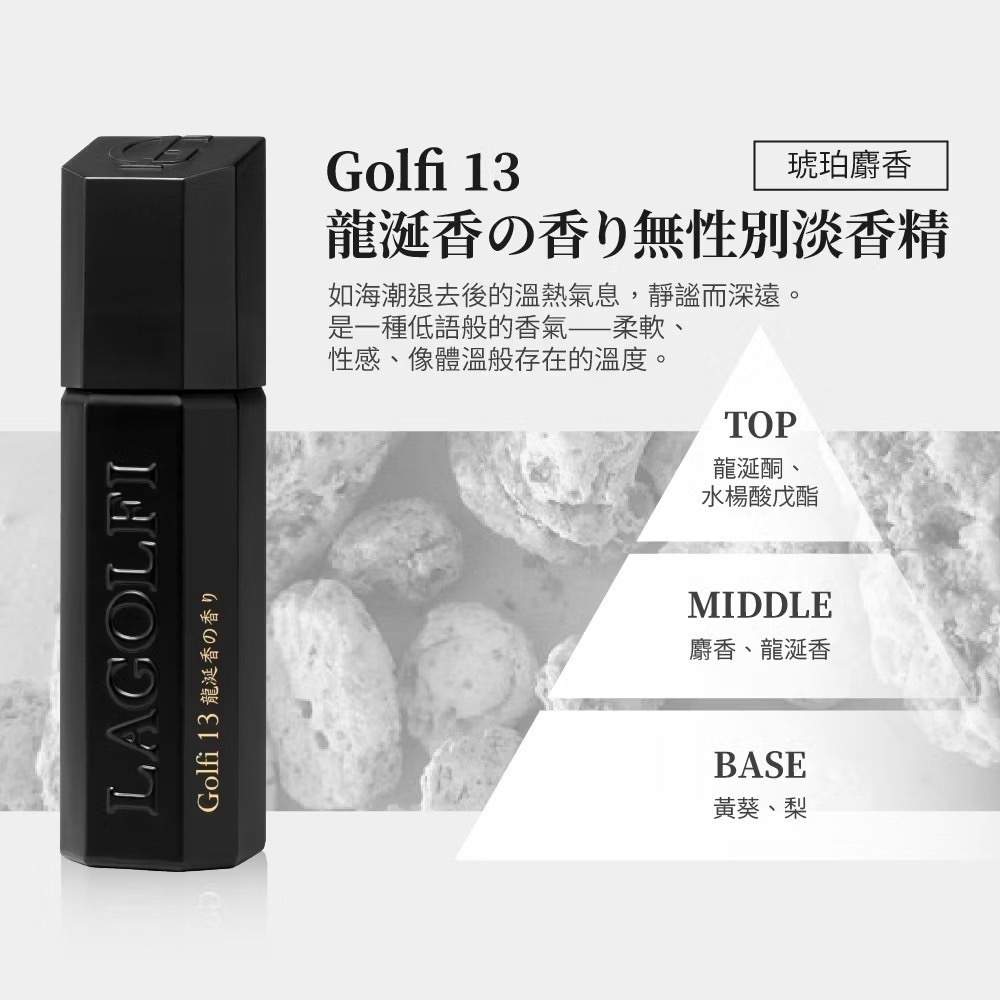 現貨 Golfi 淡香精 25ml｜LaGolfi 御茶/黑茶/龍涎香/公鹿/慵懒/午後/冥府｜香水人生-規格圖1