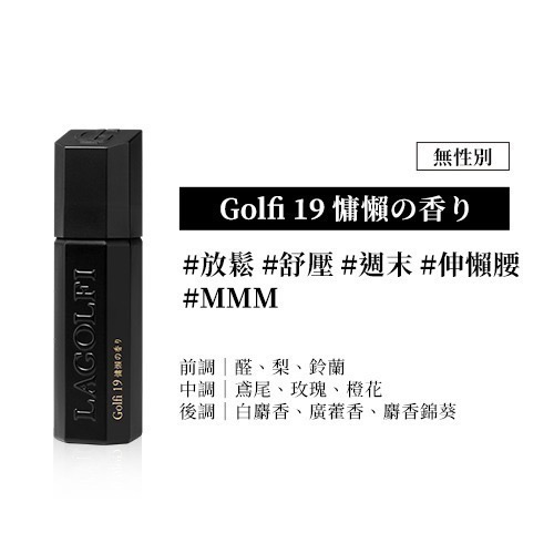 現貨 Golfi 淡香精 25ml｜LaGolfi 御茶/黑茶/龍涎香/公鹿/慵懒/午後/冥府｜香水人生-規格圖1